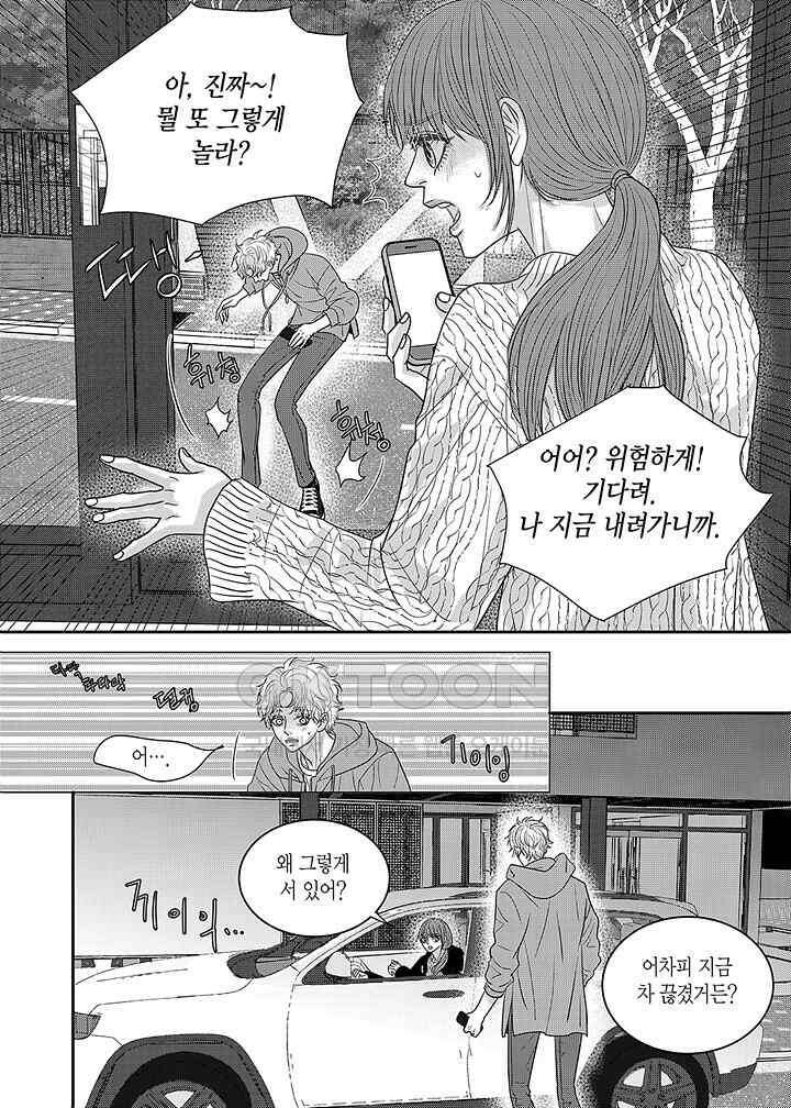 러블리 어글리(Lovely Ugly) 75화 4