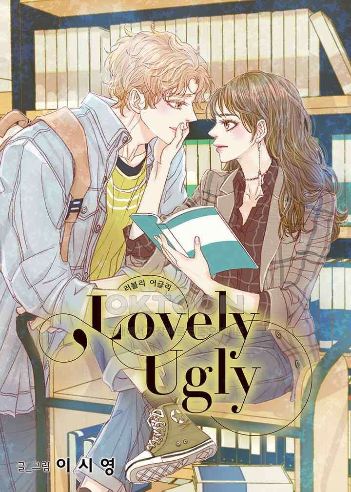 러블리 어글리(Lovely Ugly) 85화 1