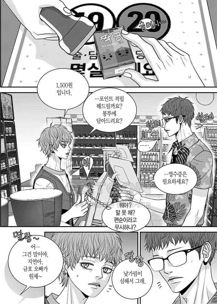 러블리 어글리(Lovely Ugly) 85화 4