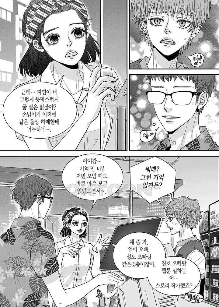 러블리 어글리(Lovely Ugly) 85화 5