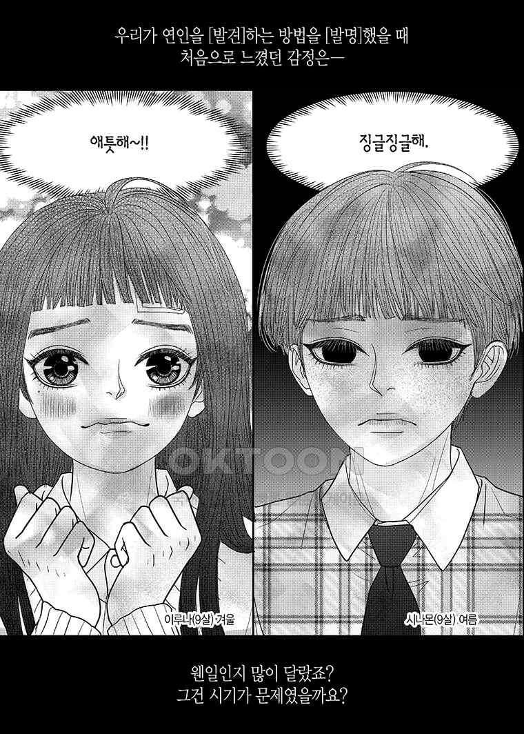러블리 어글리(Lovely Ugly) 95화 3