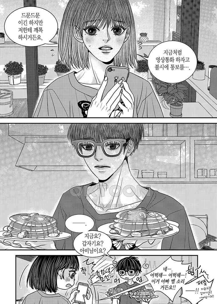 러블리 어글리(Lovely Ugly) 105화 3