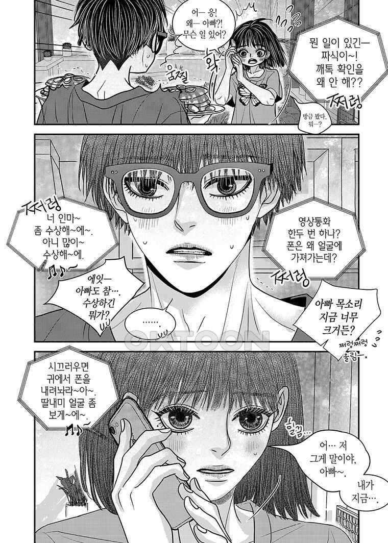 러블리 어글리(Lovely Ugly) 105화 4