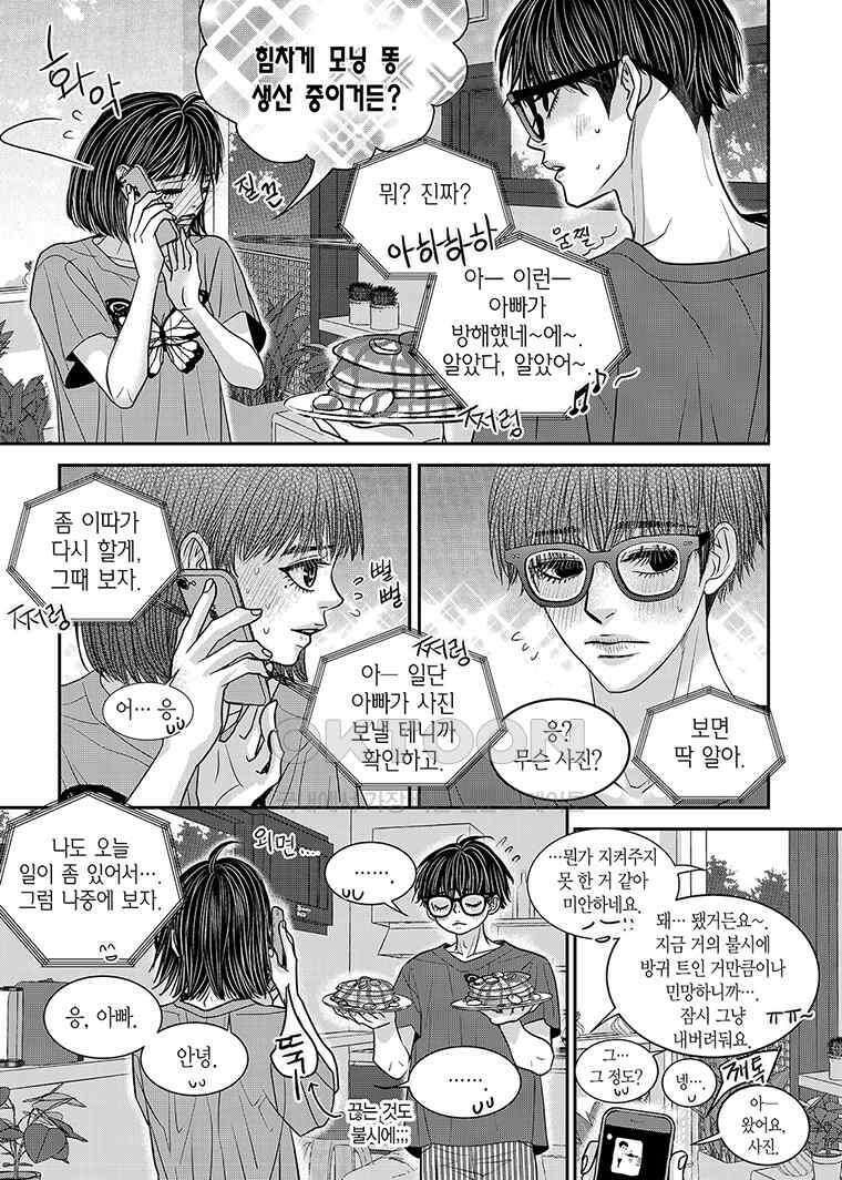 러블리 어글리(Lovely Ugly) 105화 5