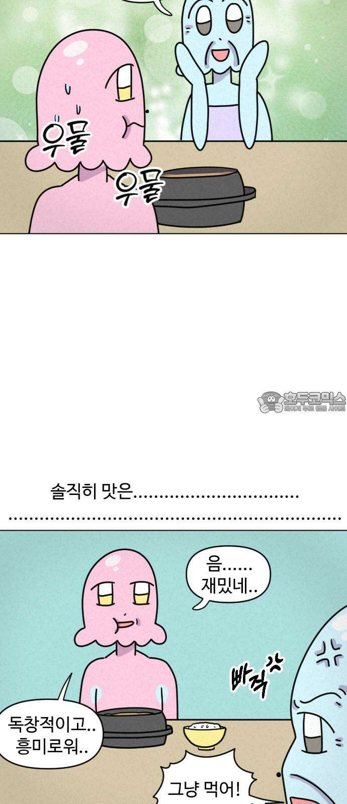 쌉초의 난 67화 손 큰 집안 3