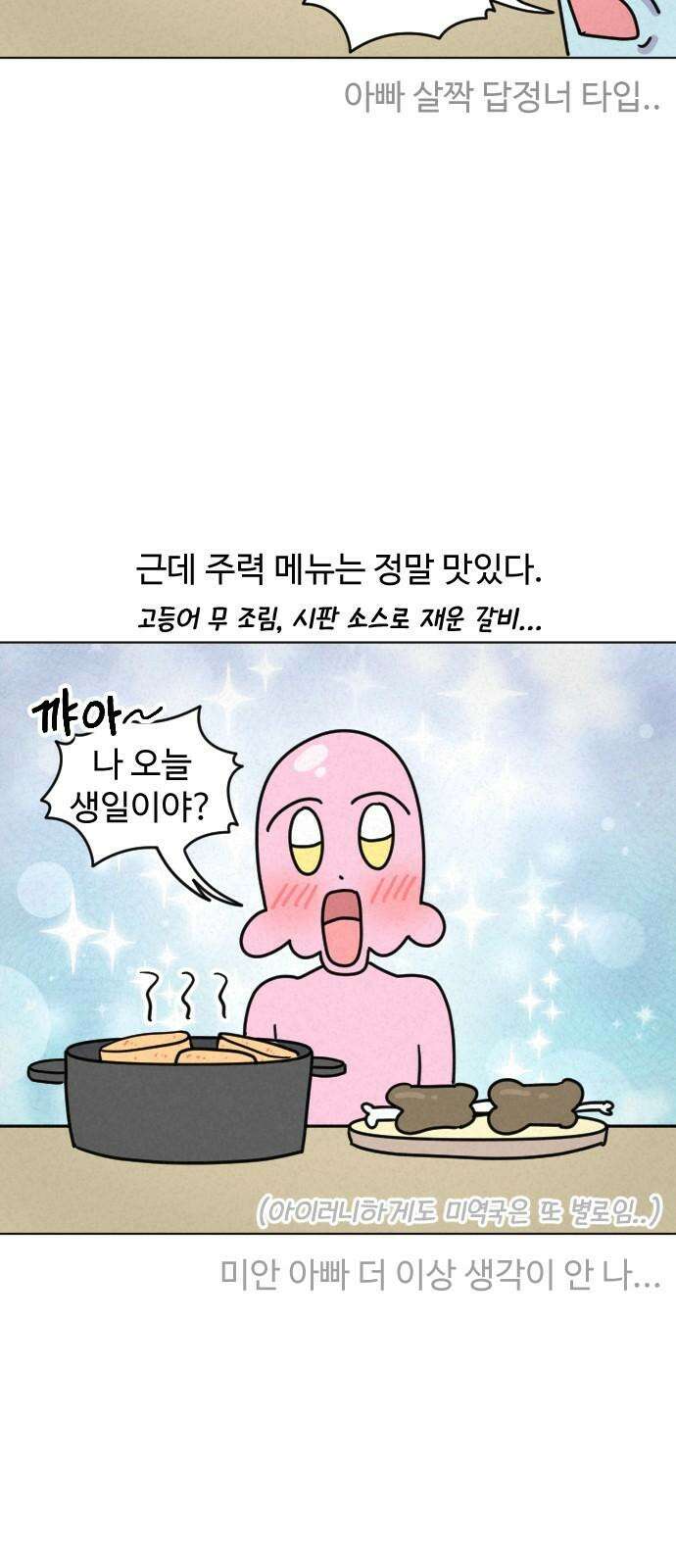 쌉초의 난 67화 손 큰 집안 4