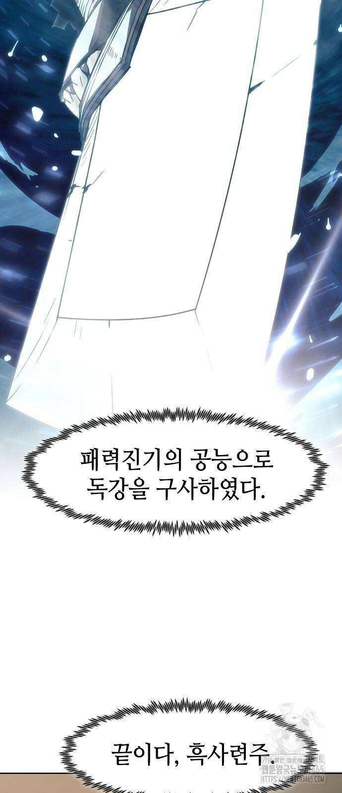 사천당가의 검신급 소가주가 되었다 46화 5