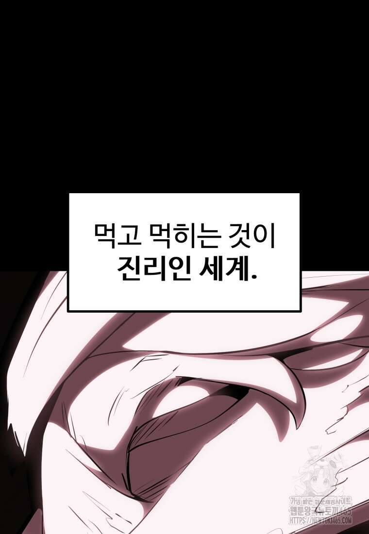 이계 검왕 생존기 230화 2
