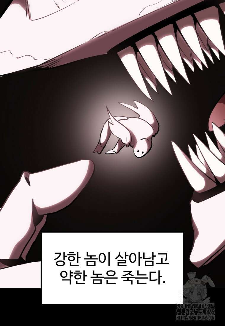 이계 검왕 생존기 230화 3