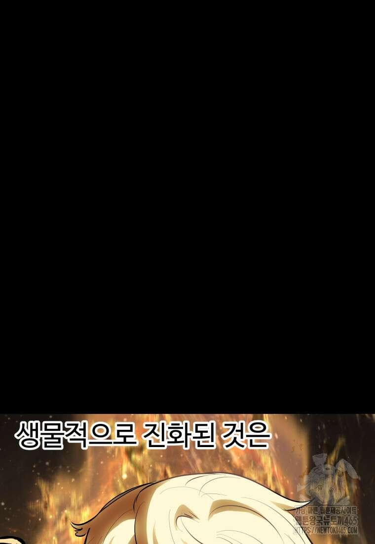이계 검왕 생존기 230화 12