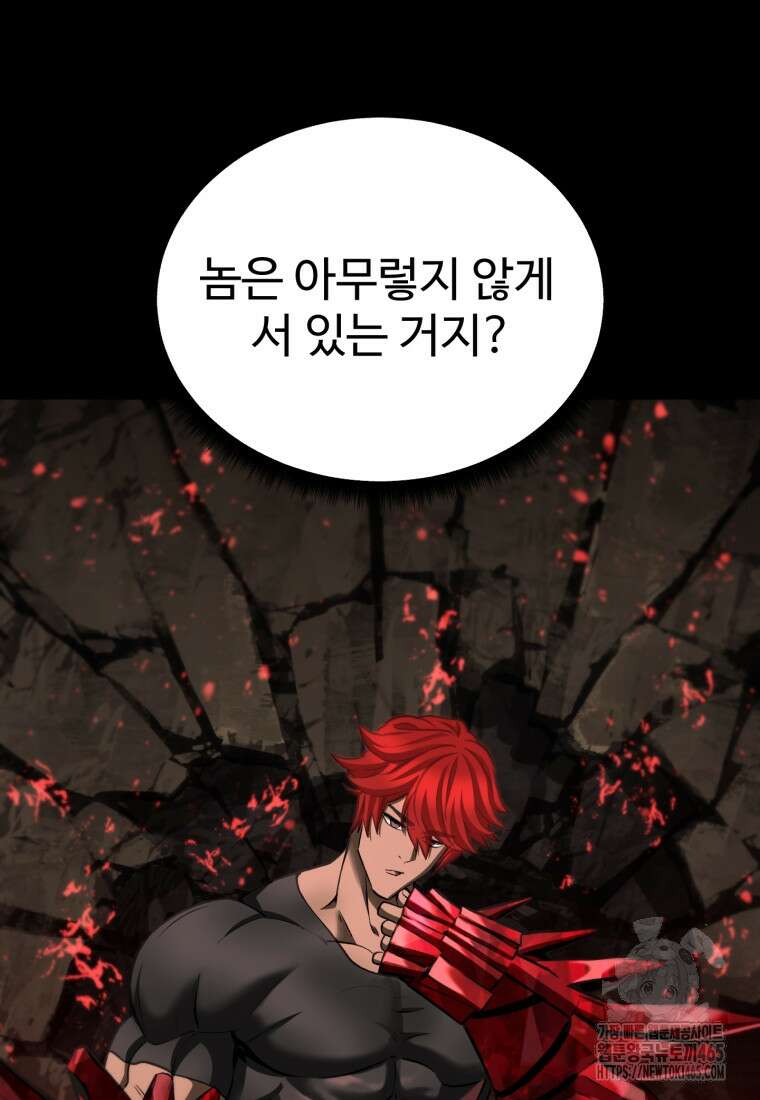 이계 검왕 생존기 230화 20