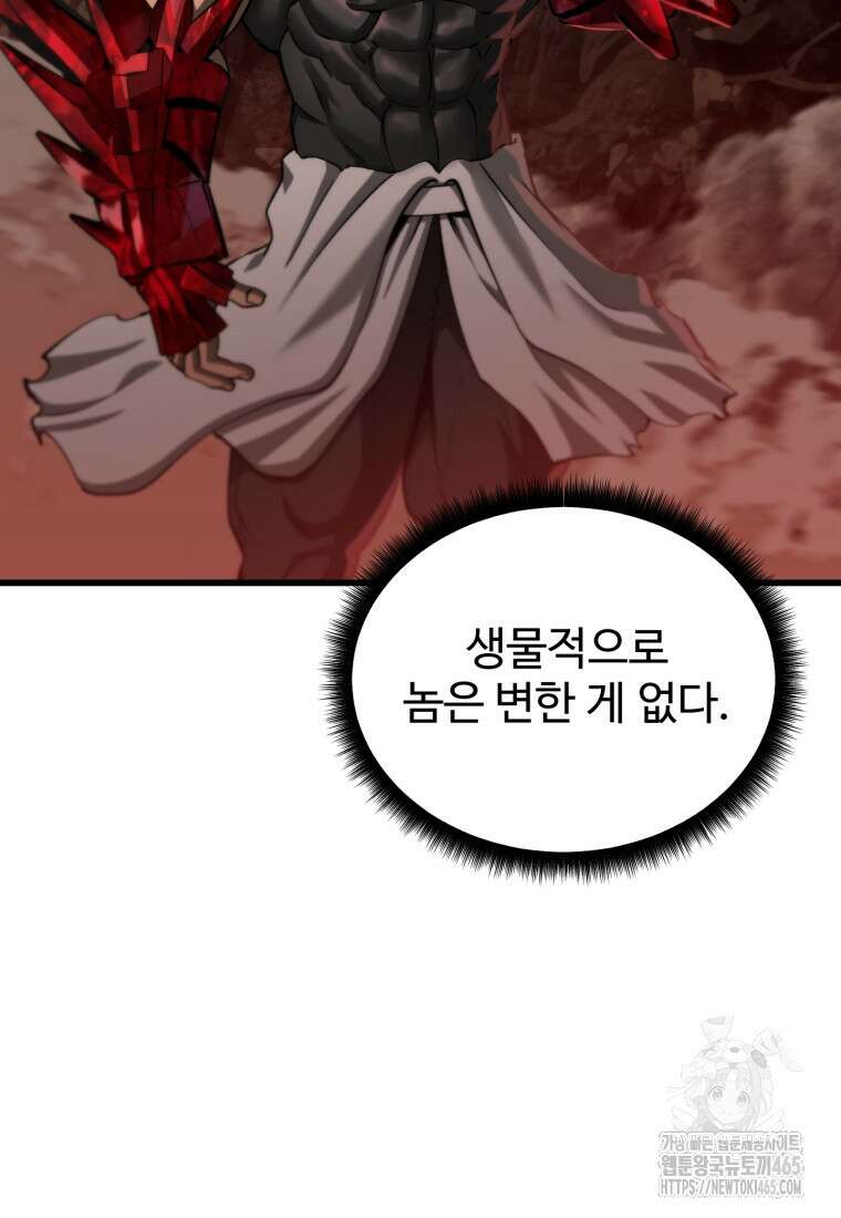 이계 검왕 생존기 230화 21
