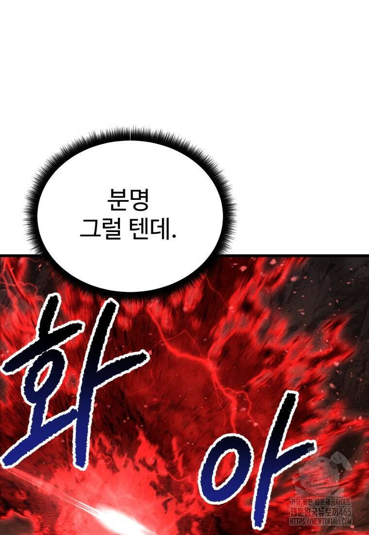 이계 검왕 생존기 230화 22