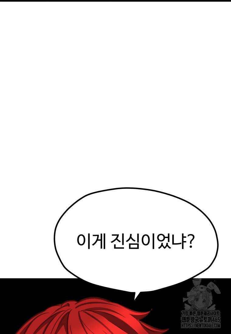 이계 검왕 생존기 230화 25