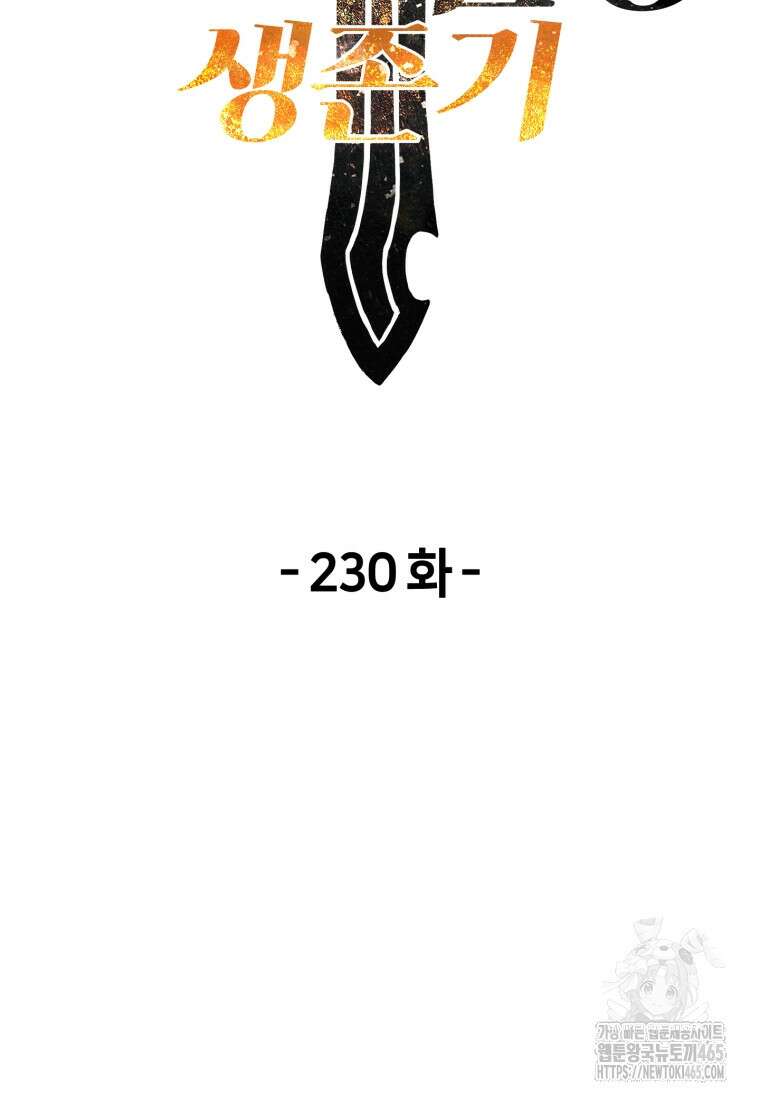 이계 검왕 생존기 230화 30