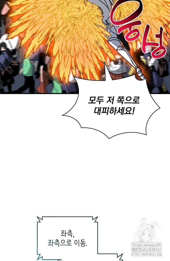 SSS급 특성을 받았지만 적당히 살고 싶다 130화 9