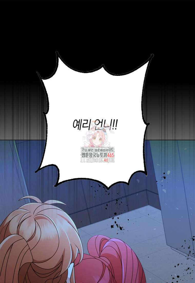 그 던전의 S급 시한부 영애 66화 1