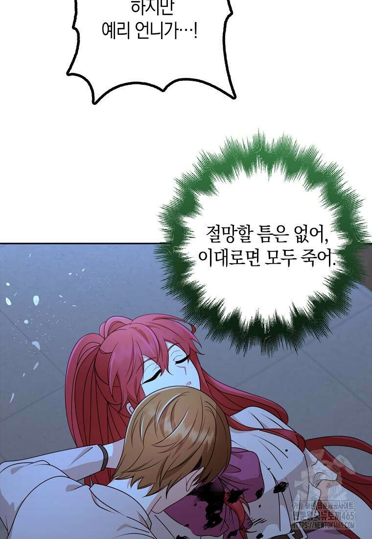 그 던전의 S급 시한부 영애 66화 4