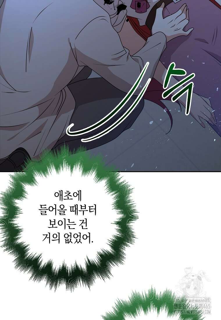 그 던전의 S급 시한부 영애 66화 5