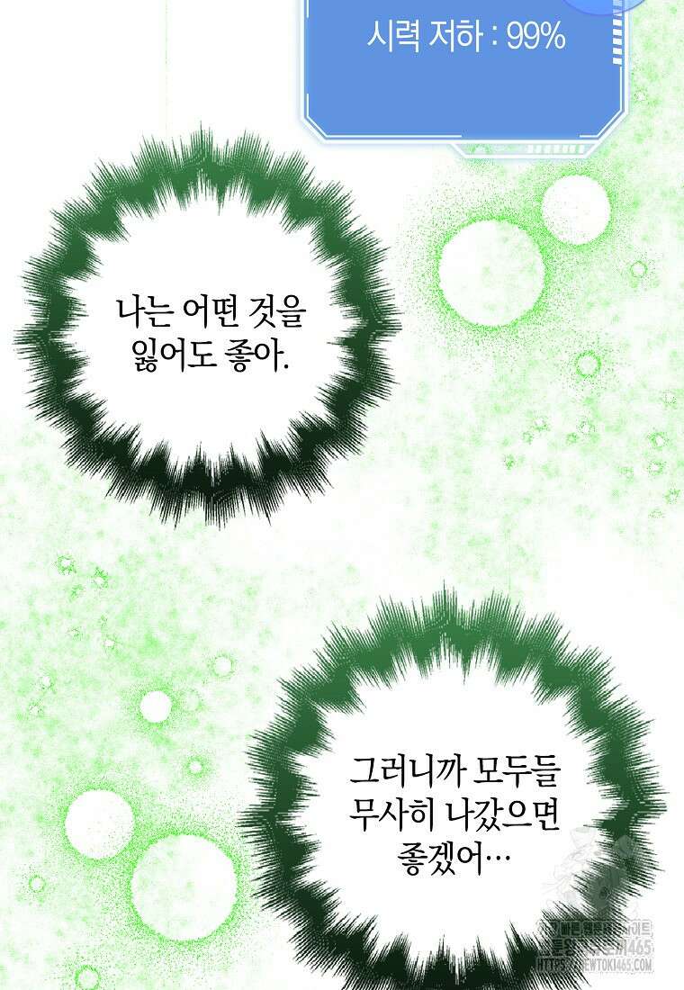 그 던전의 S급 시한부 영애 66화 7