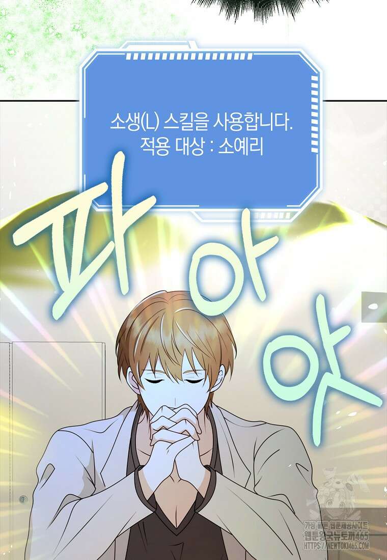 그 던전의 S급 시한부 영애 66화 8