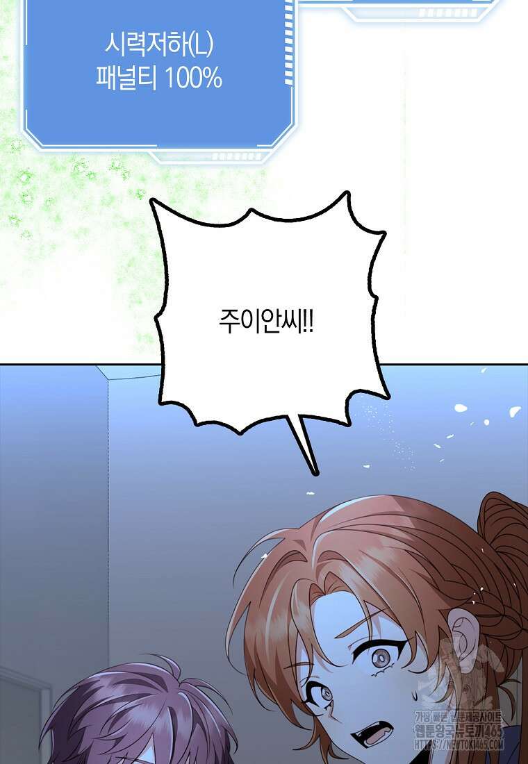 그 던전의 S급 시한부 영애 66화 10