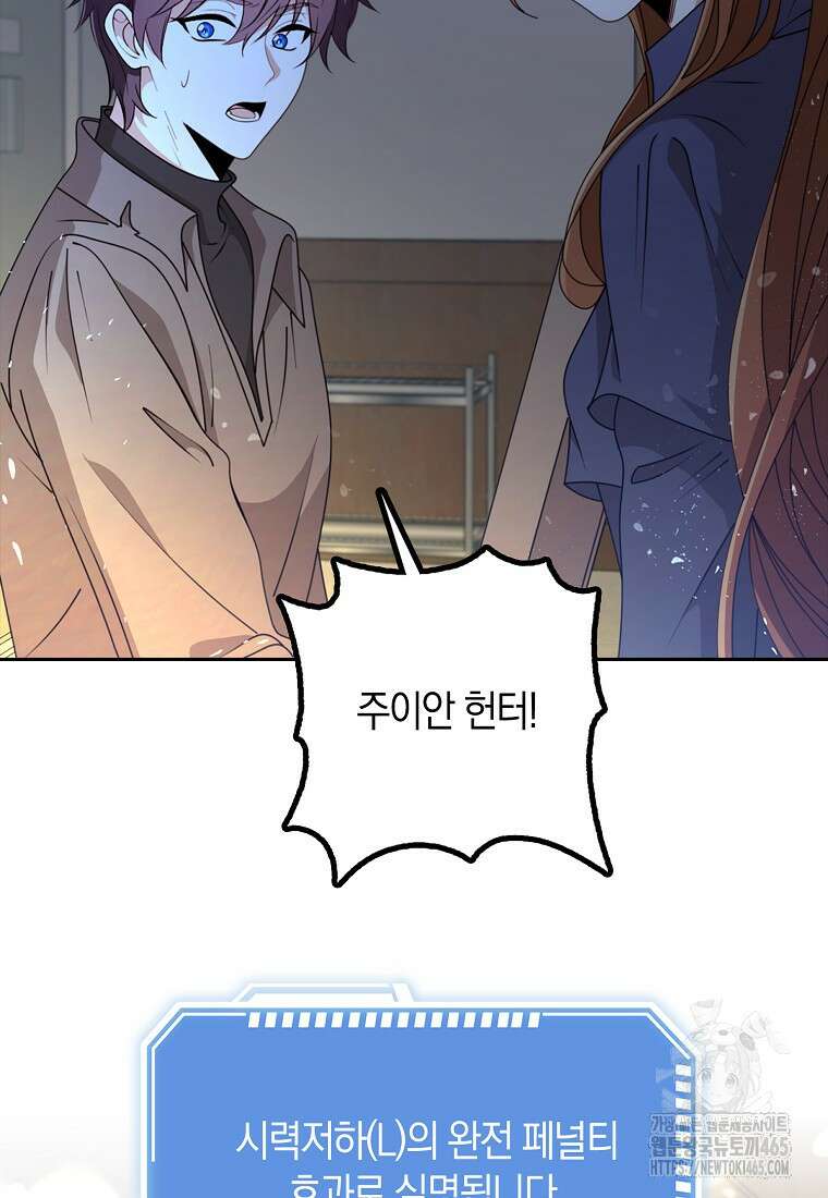 그 던전의 S급 시한부 영애 66화 11