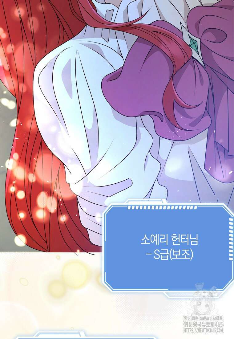 그 던전의 S급 시한부 영애 66화 13