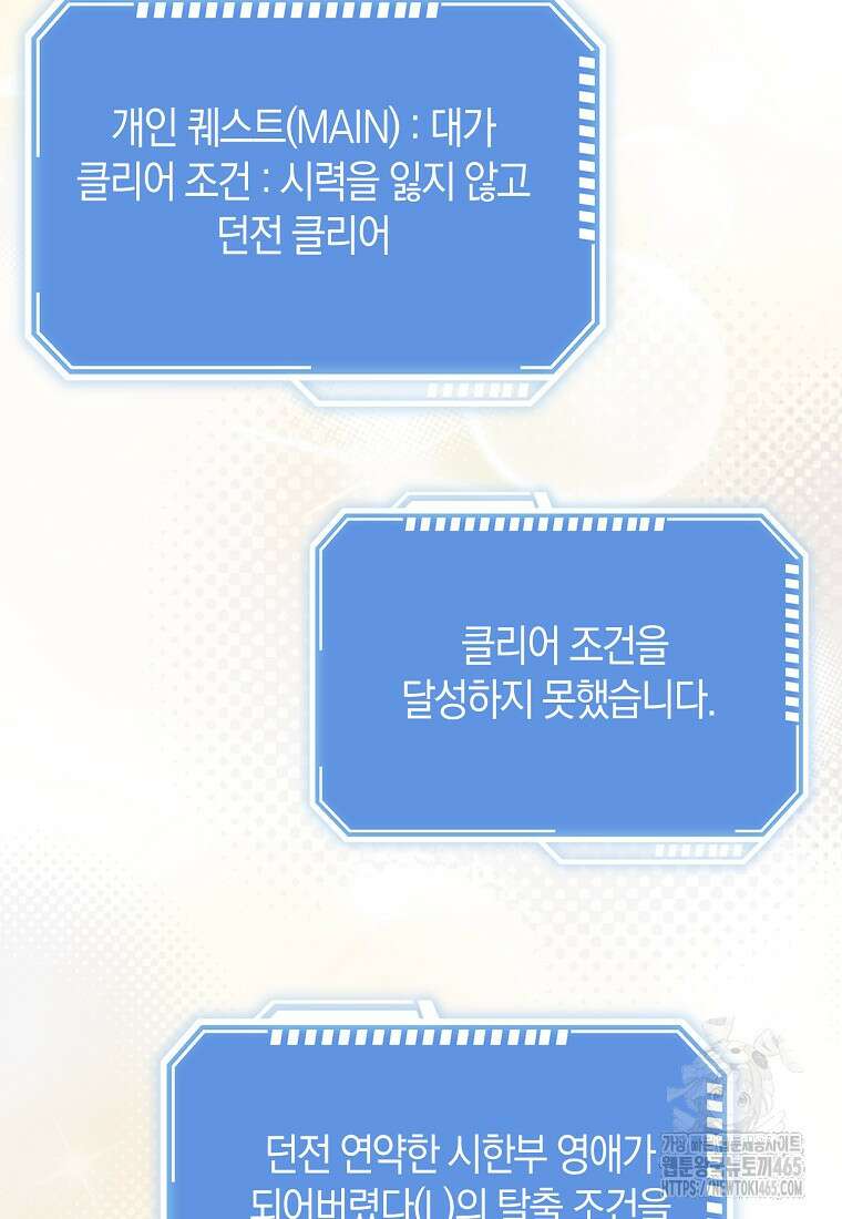 그 던전의 S급 시한부 영애 66화 14