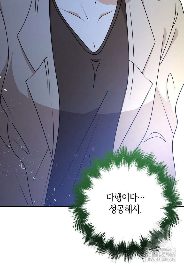 그 던전의 S급 시한부 영애 66화 16