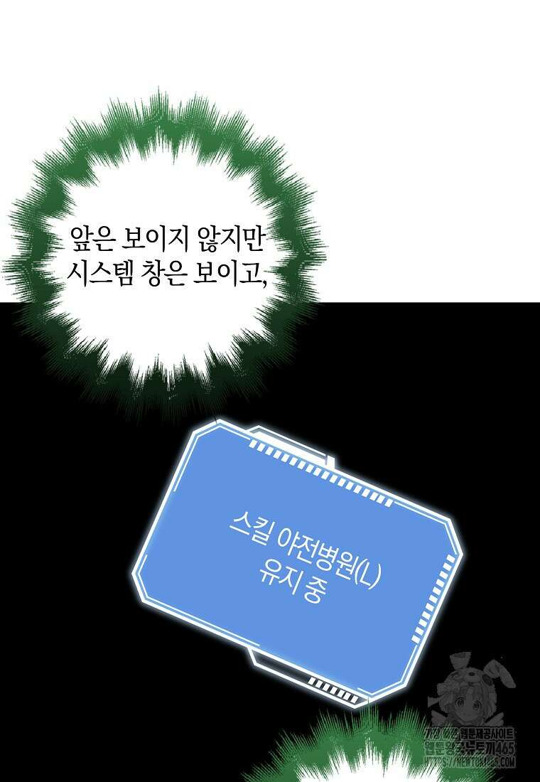 그 던전의 S급 시한부 영애 66화 17