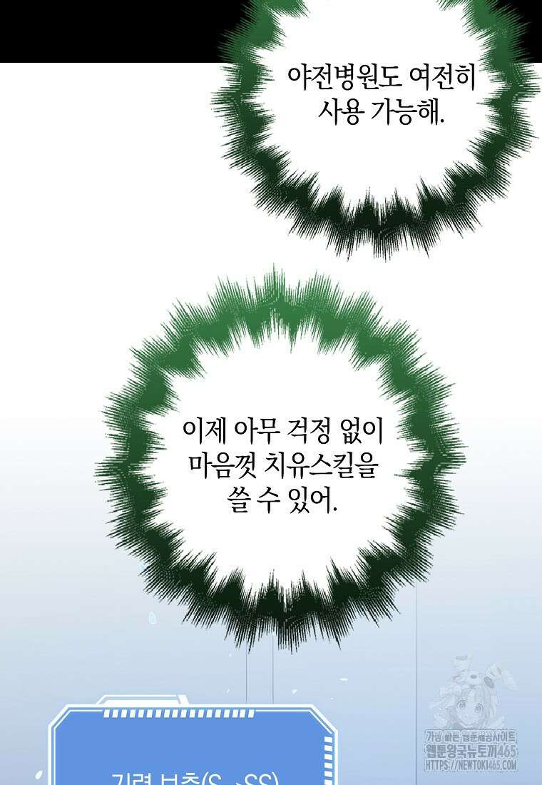 그 던전의 S급 시한부 영애 66화 18