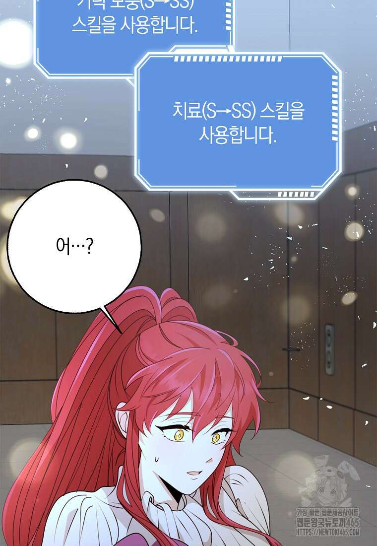 그 던전의 S급 시한부 영애 66화 19