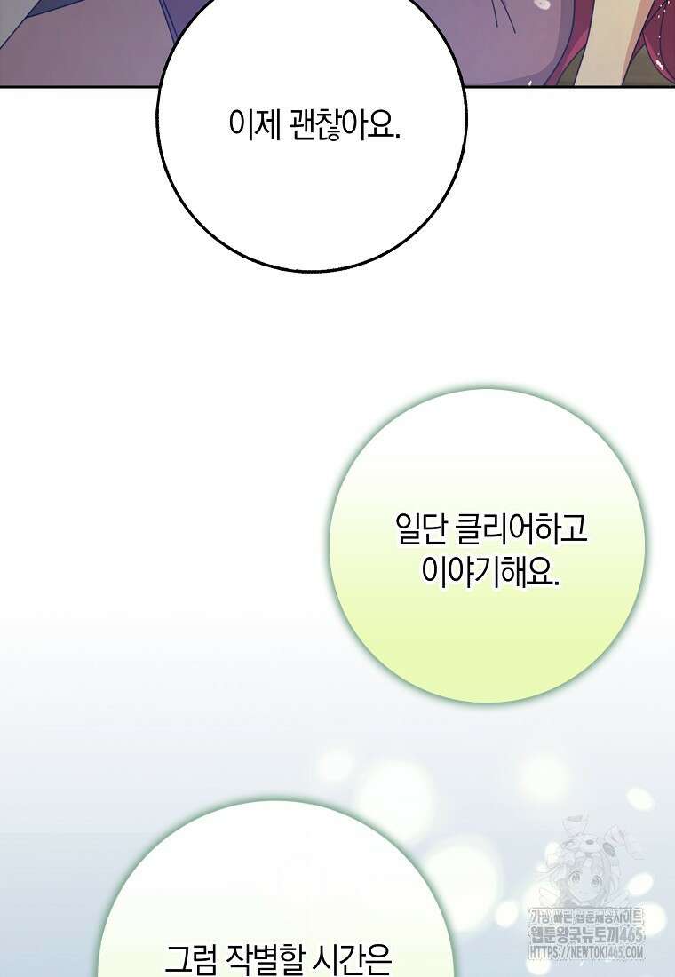 그 던전의 S급 시한부 영애 66화 22