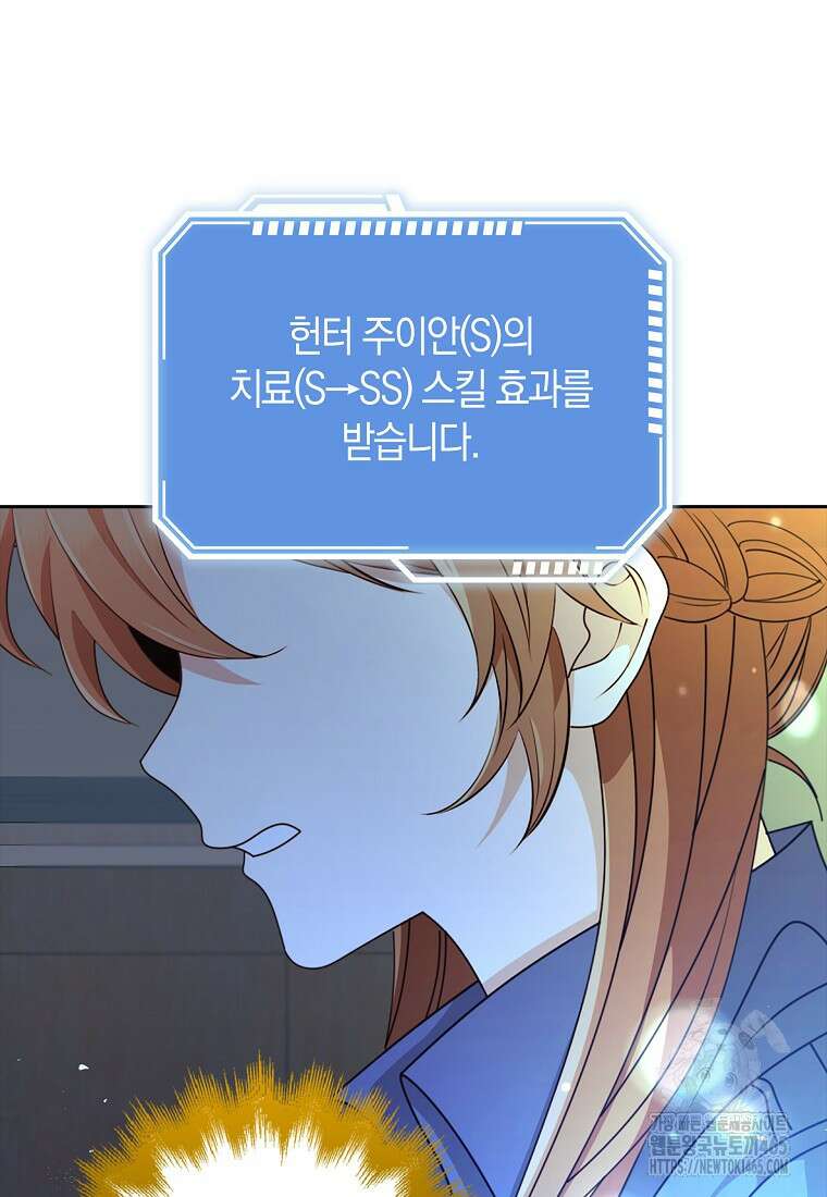 그 던전의 S급 시한부 영애 66화 26