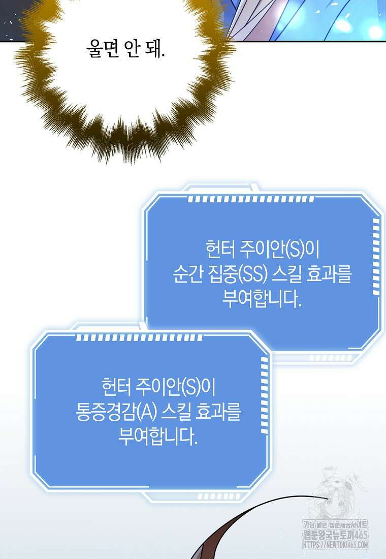그 던전의 S급 시한부 영애 66화 27