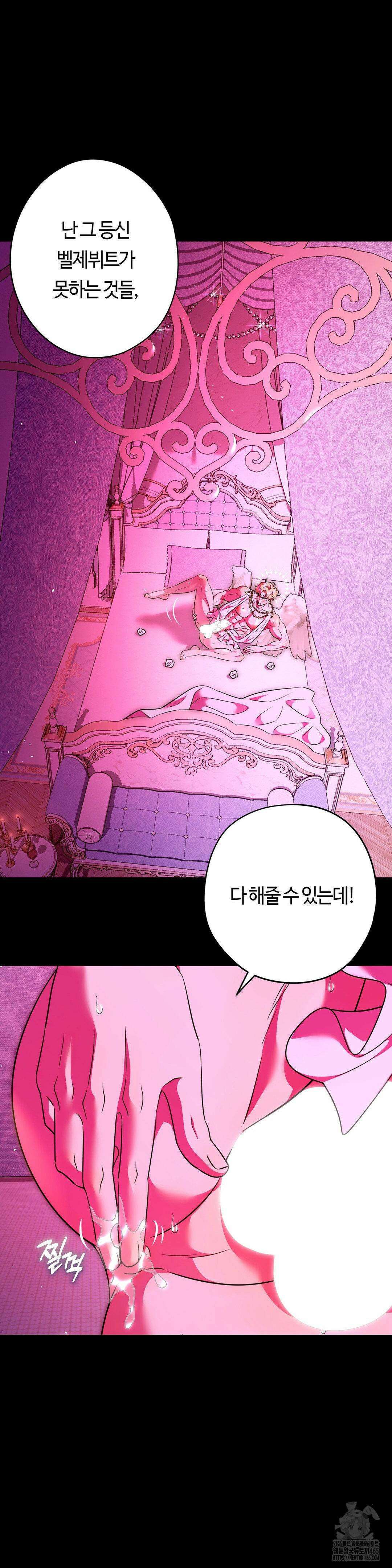 남주를 죽여도 되나요 13화 4