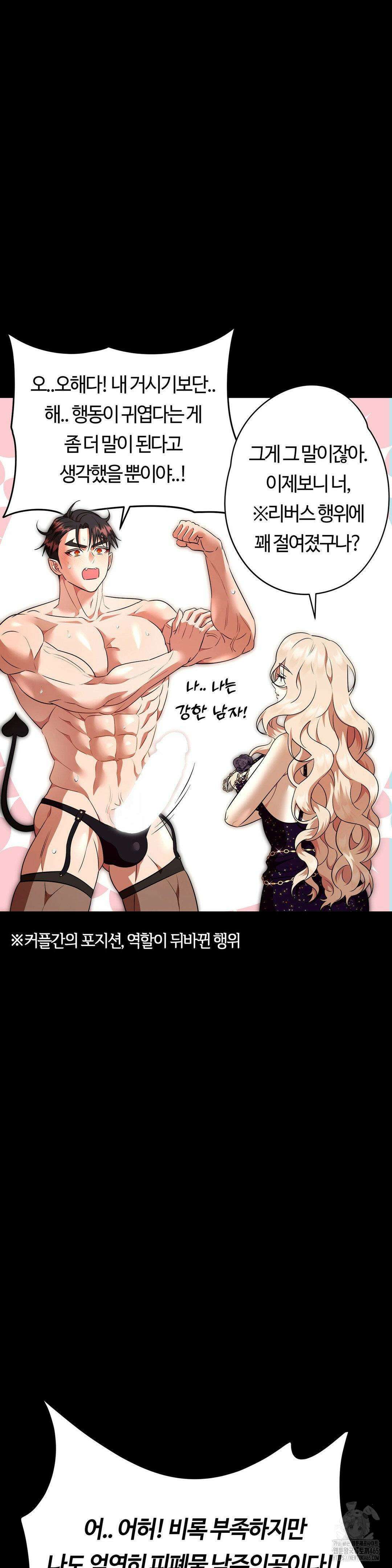 남주를 죽여도 되나요 13화 32