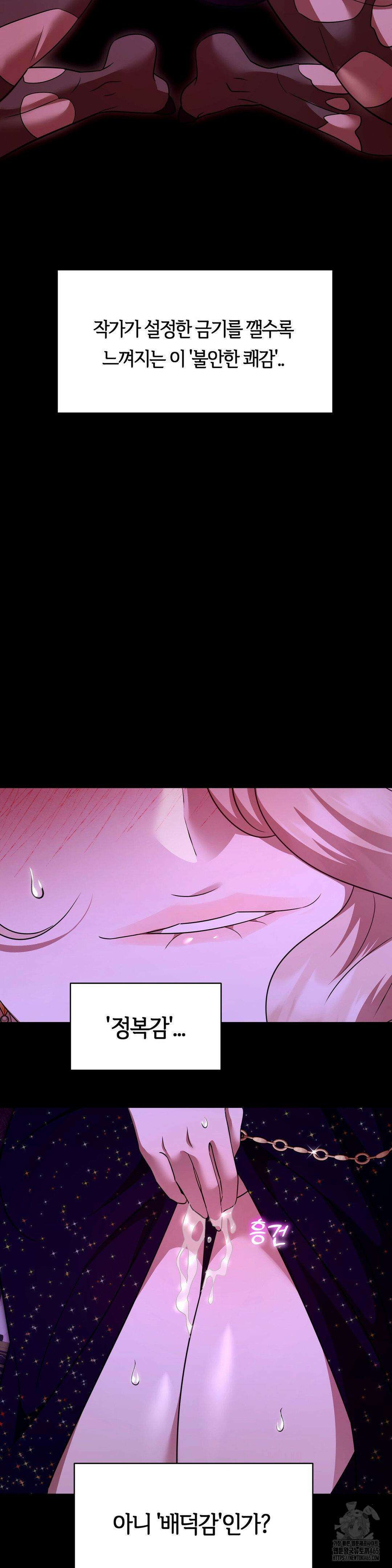 남주를 죽여도 되나요 13화 43