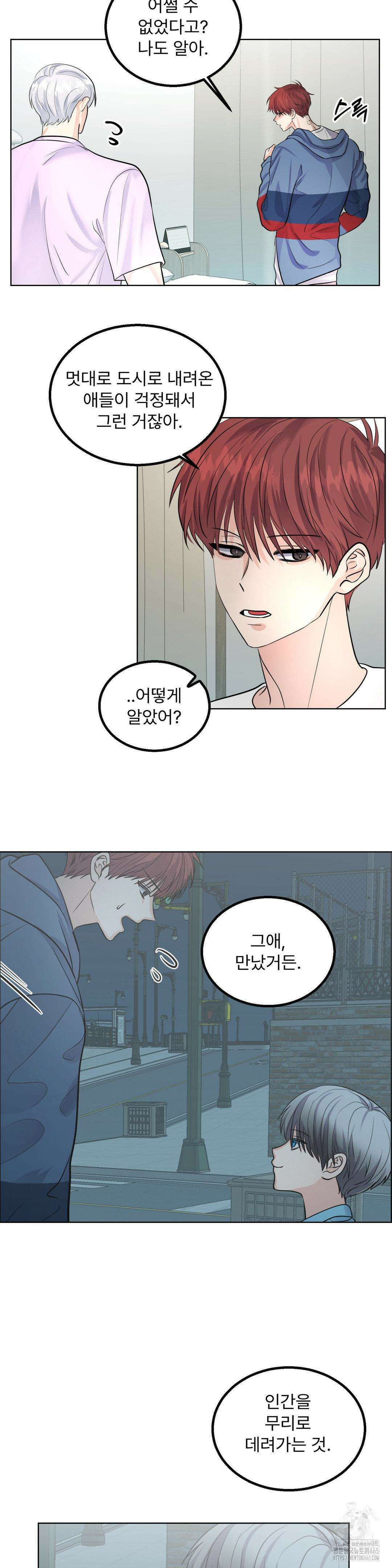보름달이 뜨면 안아주세요 10화 2