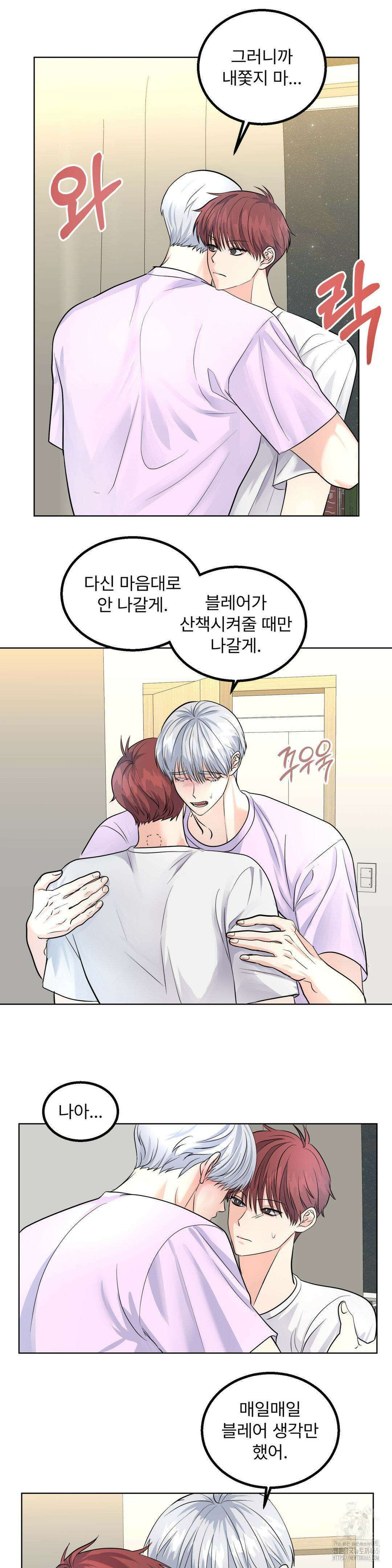 보름달이 뜨면 안아주세요 10화 5