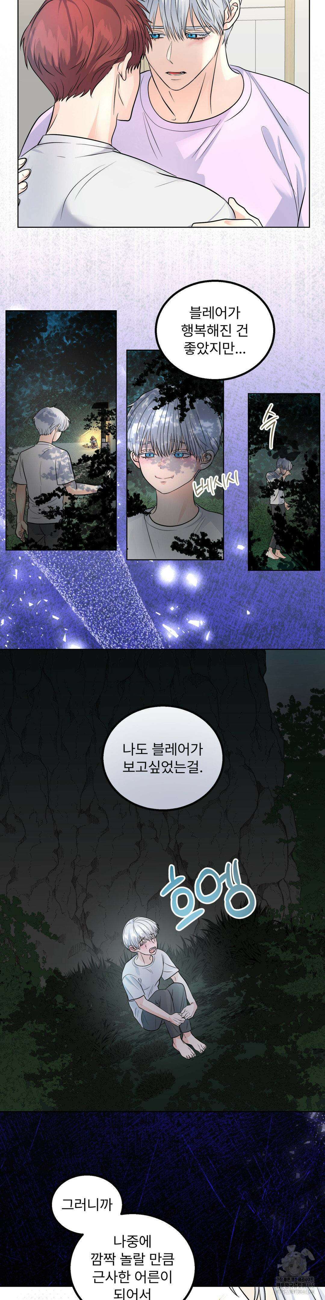 보름달이 뜨면 안아주세요 10화 6