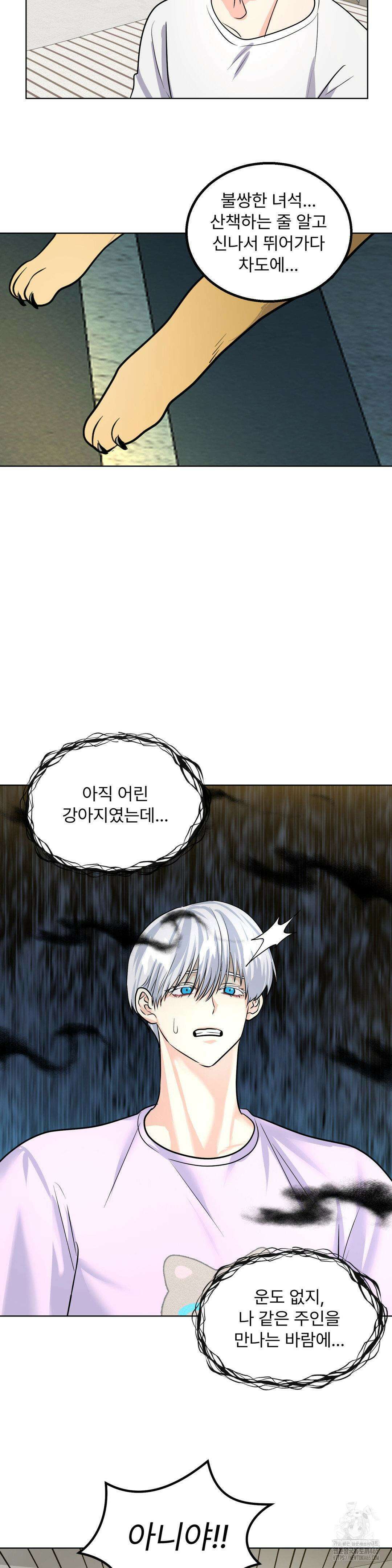 보름달이 뜨면 안아주세요 10화 10