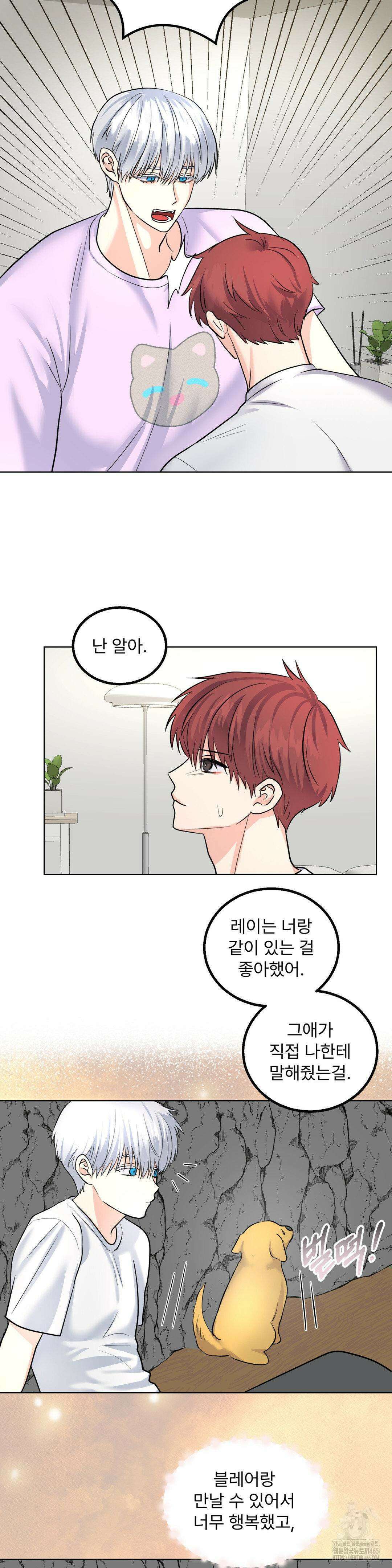 보름달이 뜨면 안아주세요 10화 11