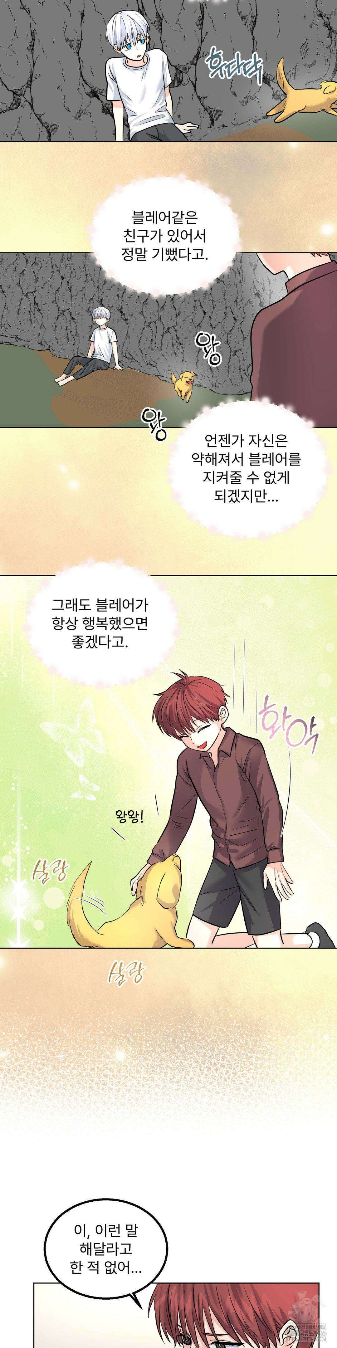 보름달이 뜨면 안아주세요 10화 12