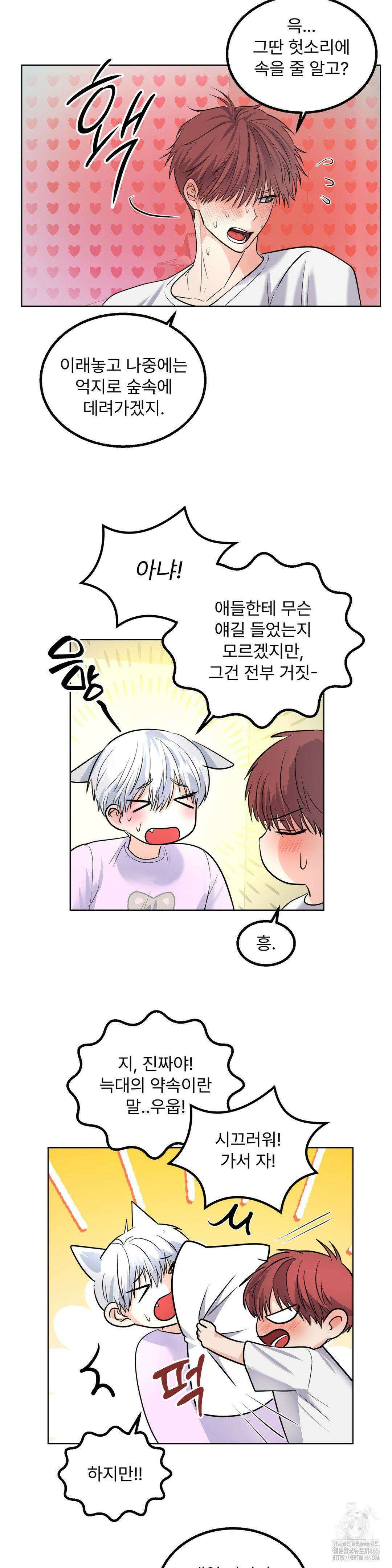 보름달이 뜨면 안아주세요 10화 15