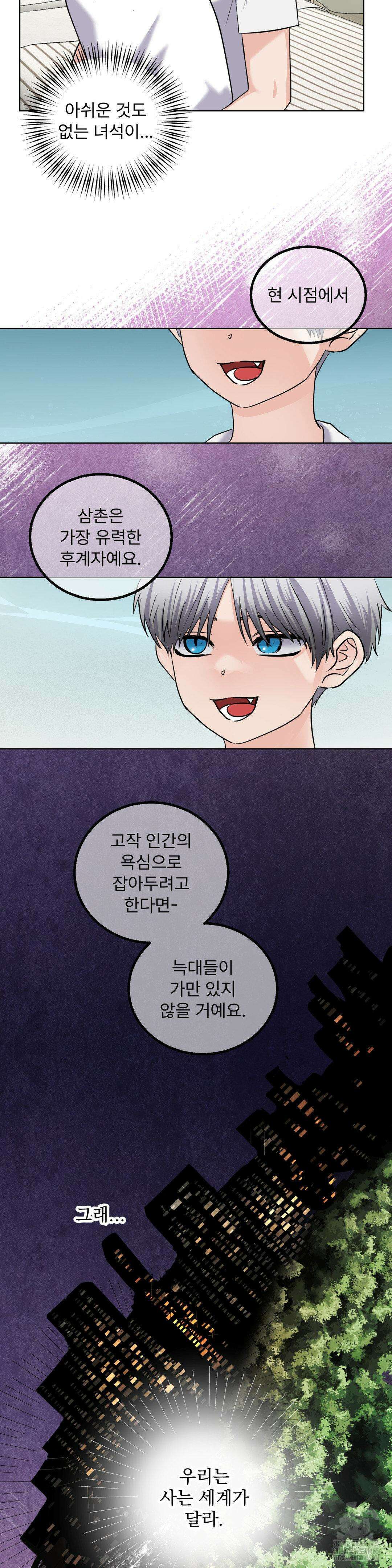 보름달이 뜨면 안아주세요 10화 18