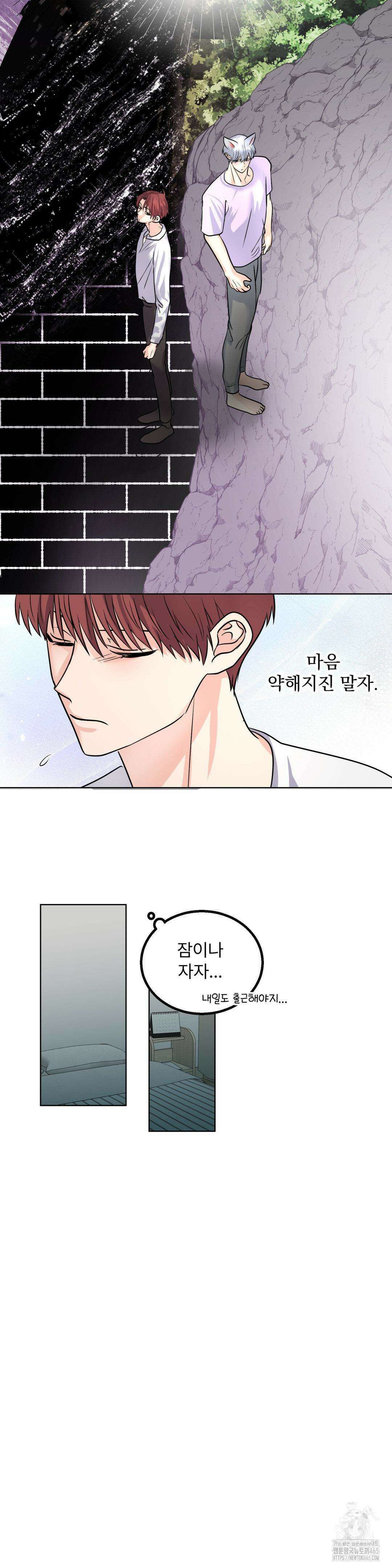 보름달이 뜨면 안아주세요 10화 19