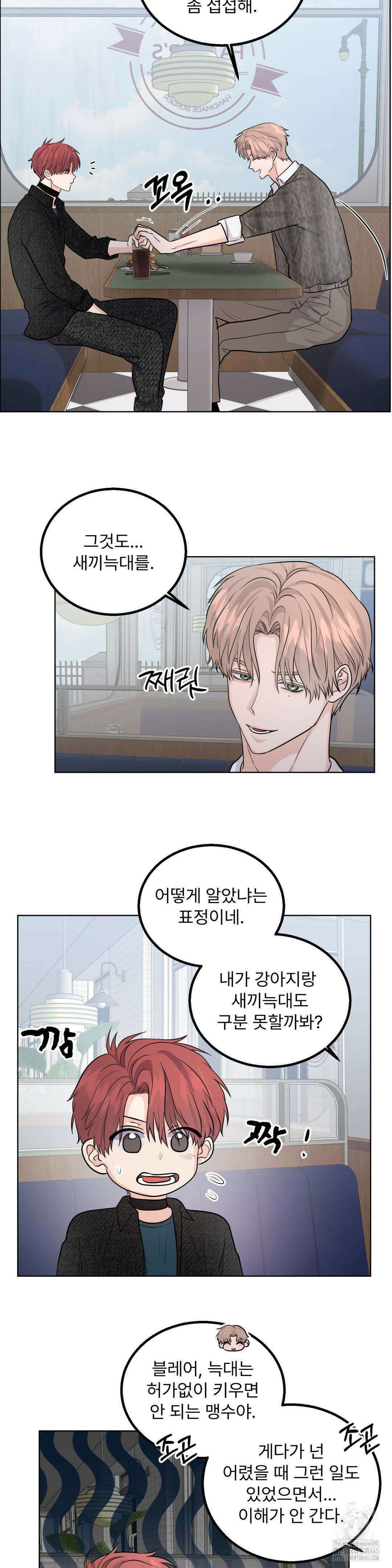 보름달이 뜨면 안아주세요 10화 21
