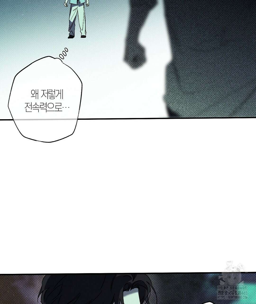 Wet Sand(웻샌드) 69화 21